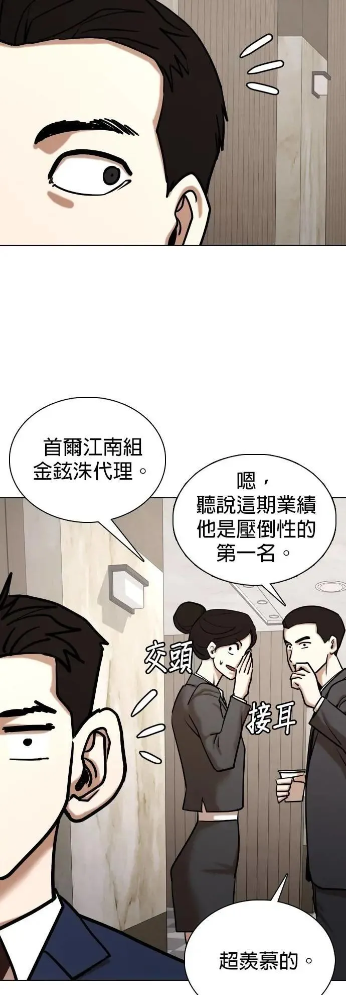 第149话 欲望隐形眼镜(5)_一帆风顺 第20页