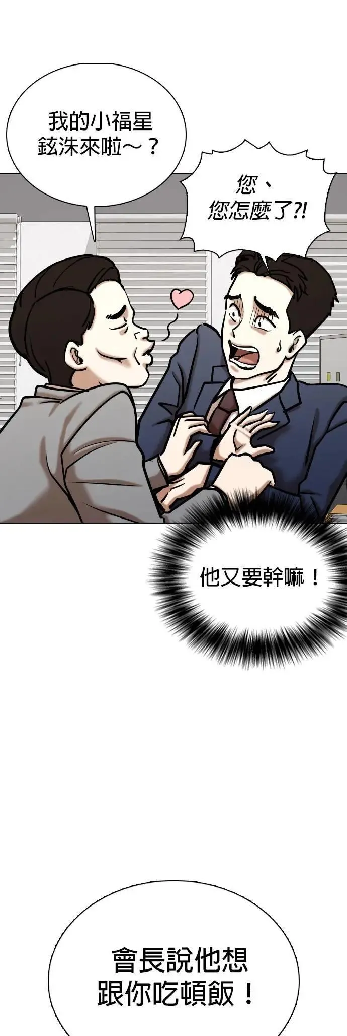 第149话 欲望隐形眼镜(5)_一帆风顺 第23页