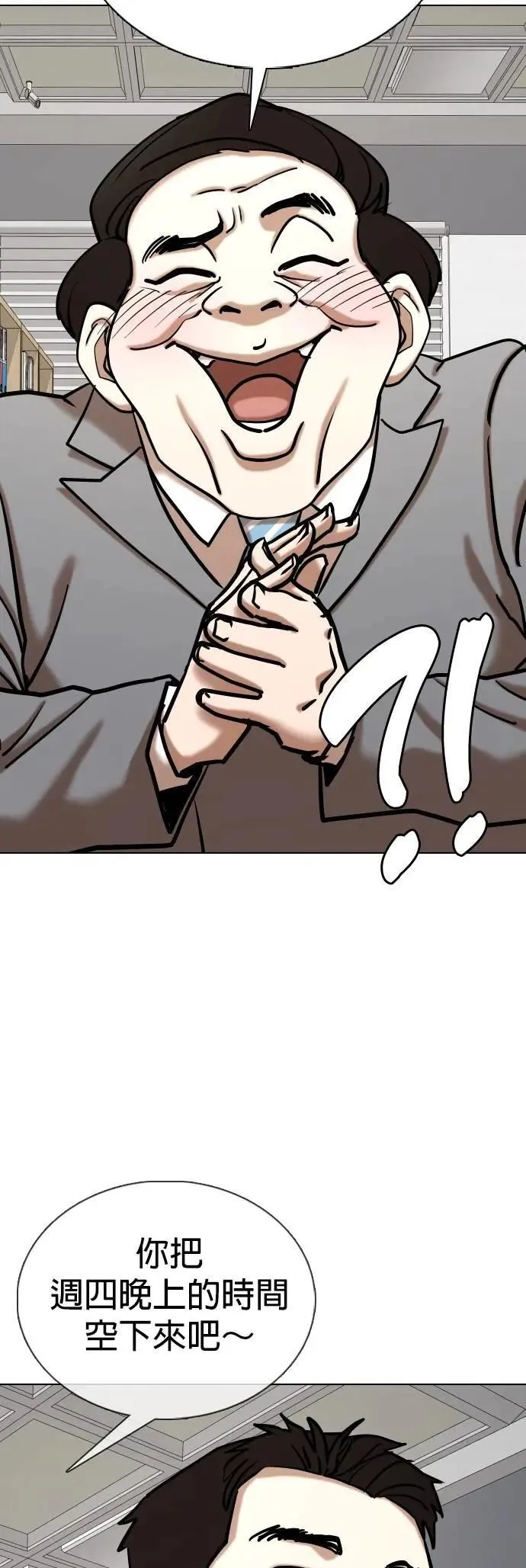 第149话 欲望隐形眼镜(5)_一帆风顺 第24页