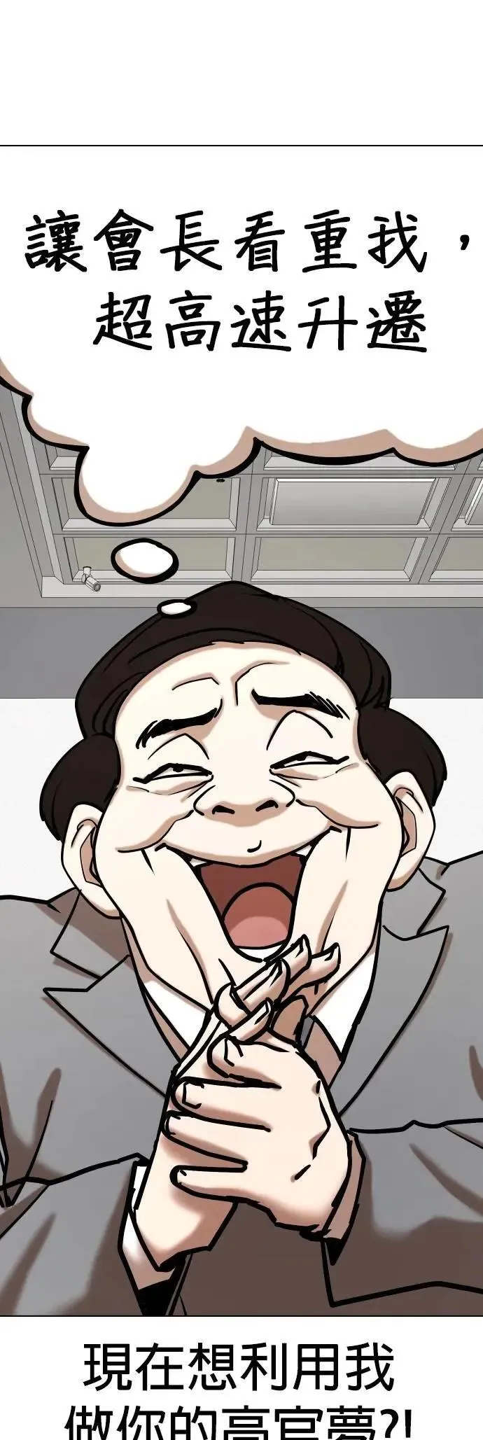 第149话 欲望隐形眼镜(5)_一帆风顺 第28页