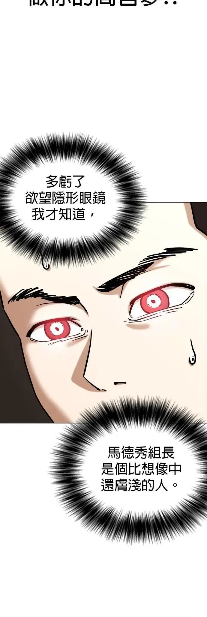 第149话 欲望隐形眼镜(5)_一帆风顺 第29页