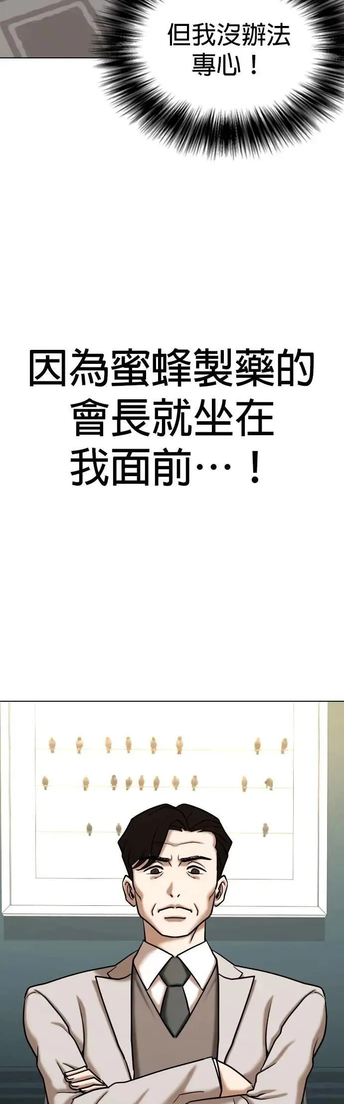 第149话 欲望隐形眼镜(5)_一帆风顺 第34页