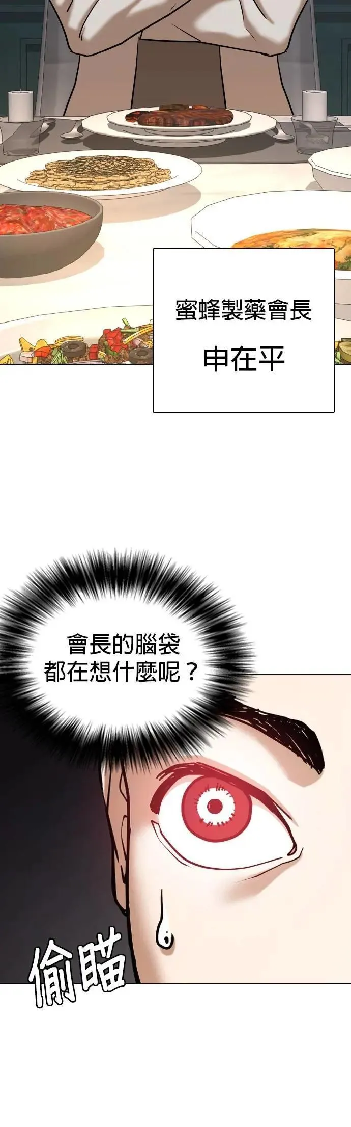 第149话 欲望隐形眼镜(5)_一帆风顺 第35页