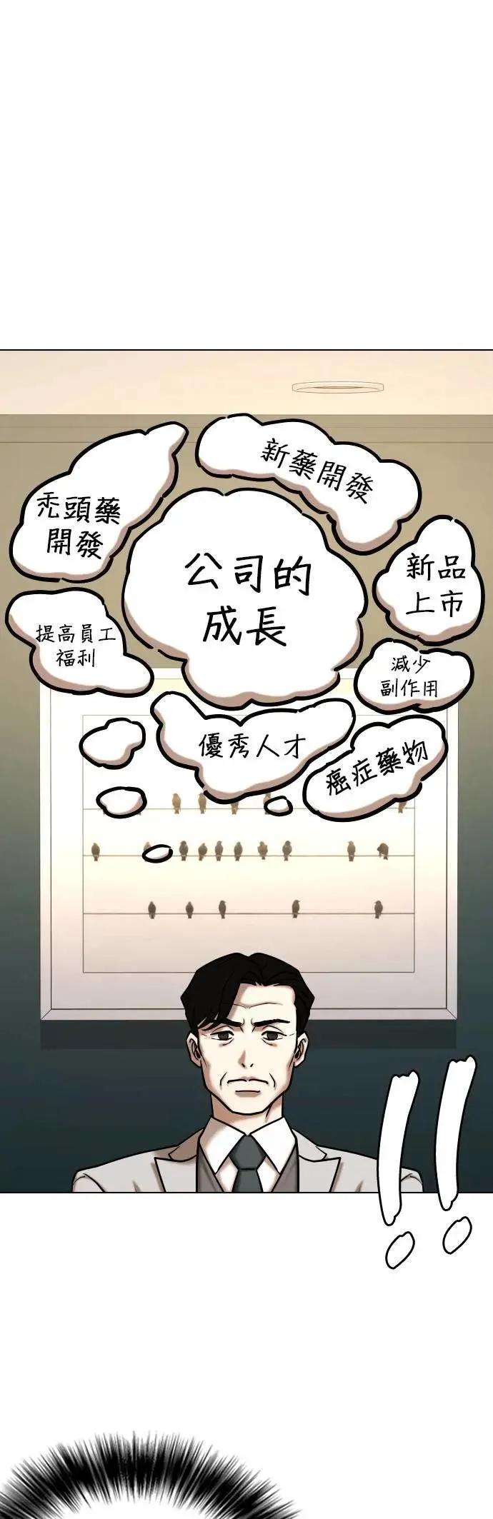 第149话 欲望隐形眼镜(5)_一帆风顺 第36页