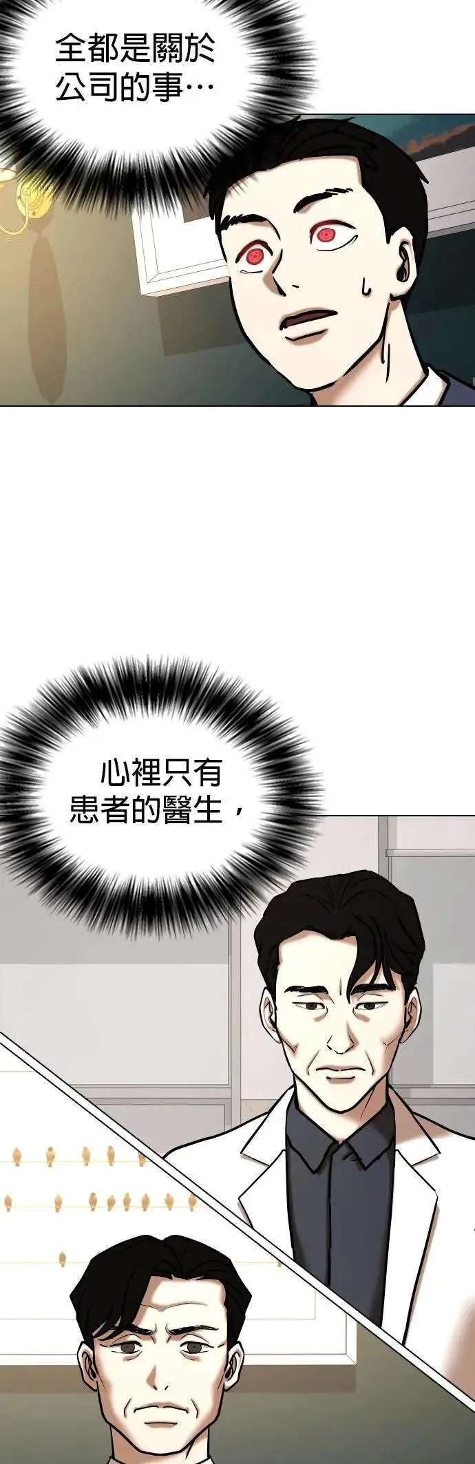 第149话 欲望隐形眼镜(5)_一帆风顺 第37页