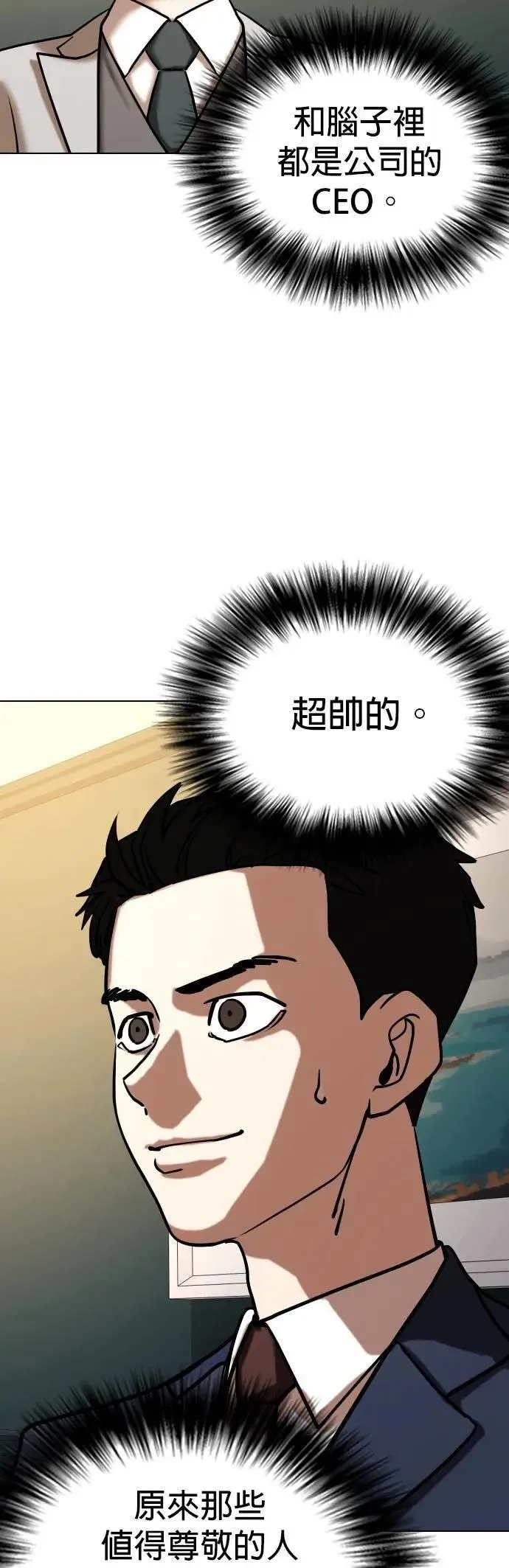 第149话 欲望隐形眼镜(5)_一帆风顺 第38页
