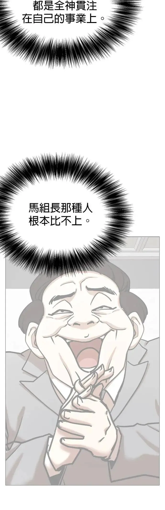 第149话 欲望隐形眼镜(5)_一帆风顺 第39页