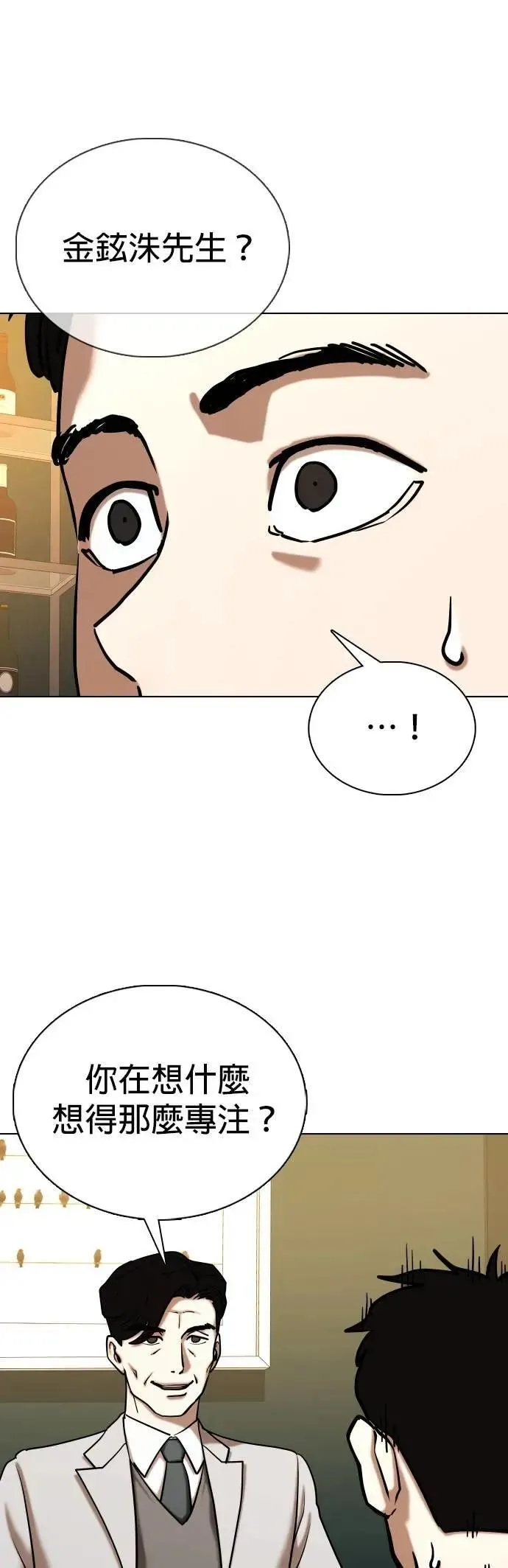 第149话 欲望隐形眼镜(5)_一帆风顺 第40页