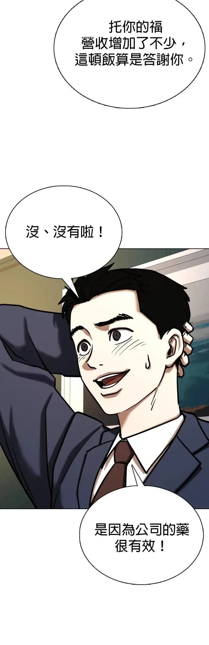 第149话 欲望隐形眼镜(5)_一帆风顺 第42页