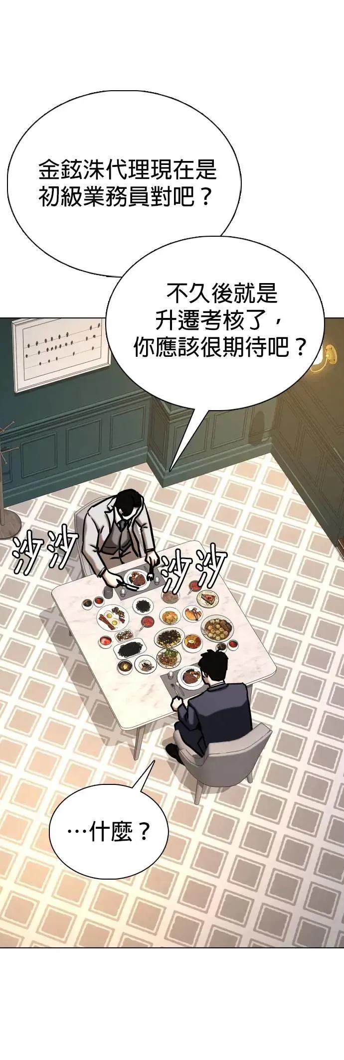第149话 欲望隐形眼镜(5)_一帆风顺 第43页