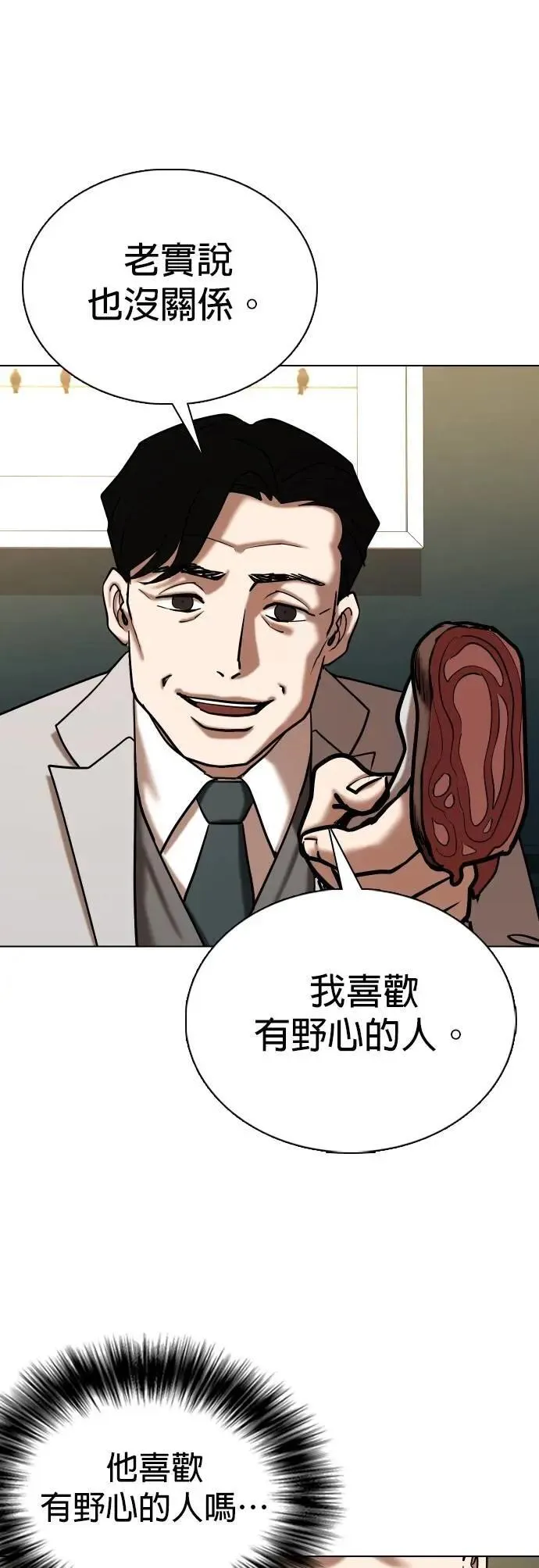 第149话 欲望隐形眼镜(5)_一帆风顺 第44页