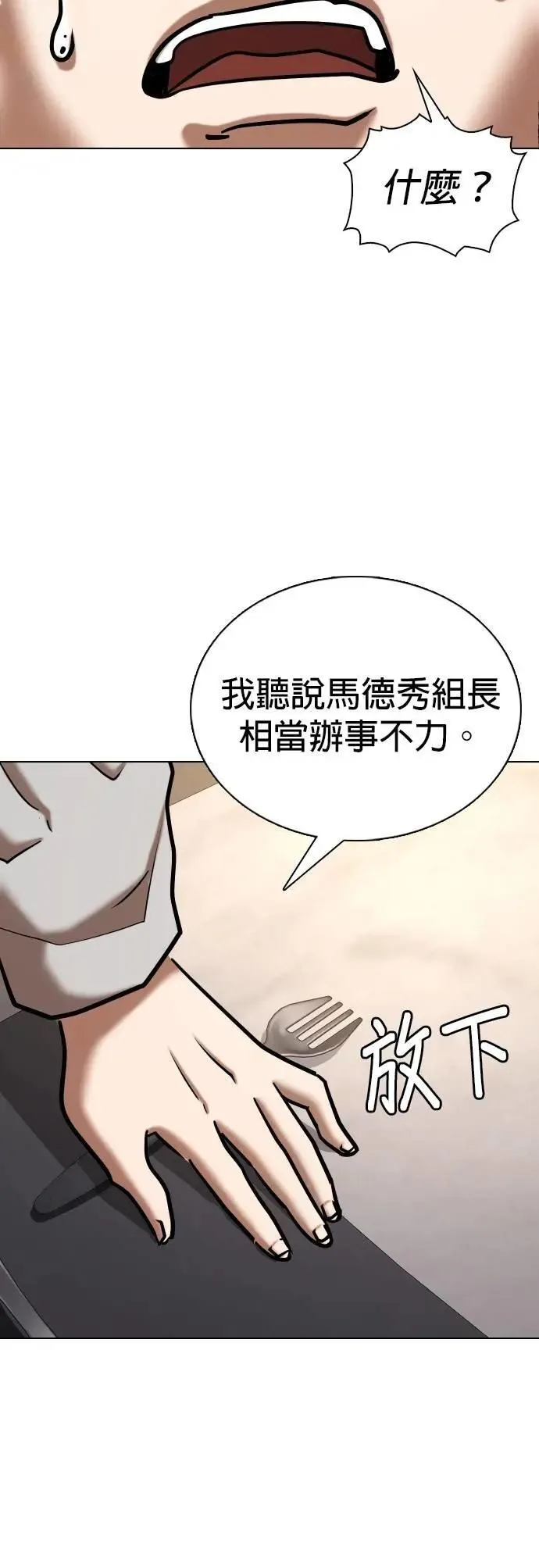 第149话 欲望隐形眼镜(5)_一帆风顺 第47页
