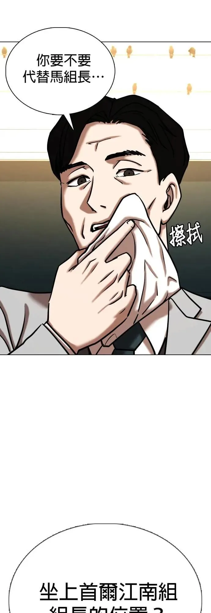 第149话 欲望隐形眼镜(5)_一帆风顺 第48页