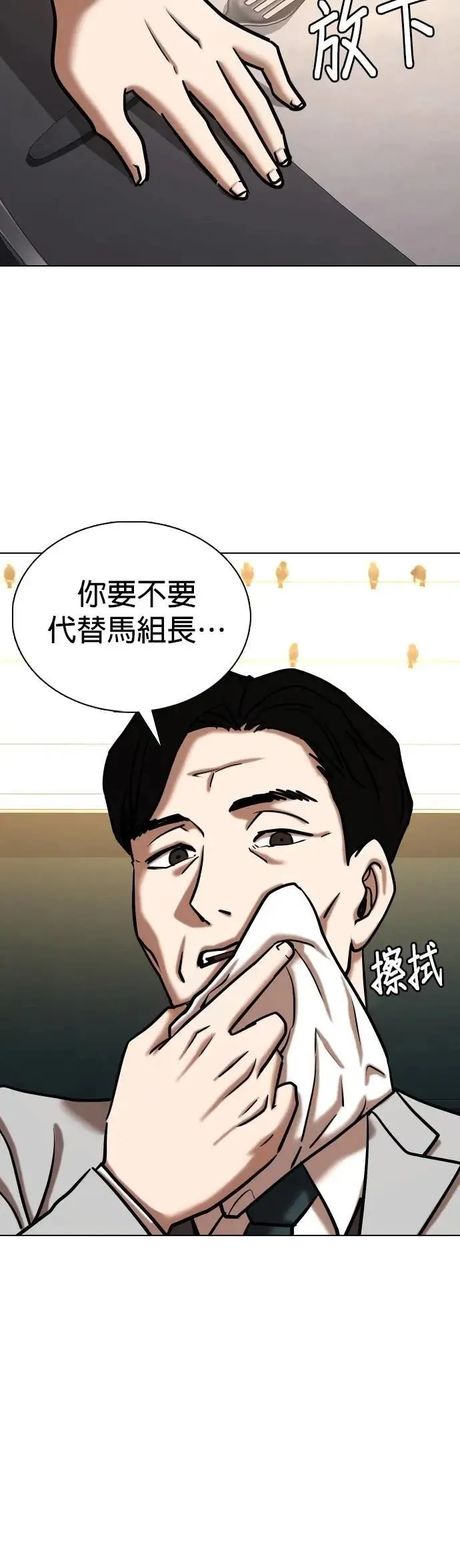 第149话 欲望隐形眼镜(5)_一帆风顺 第51页