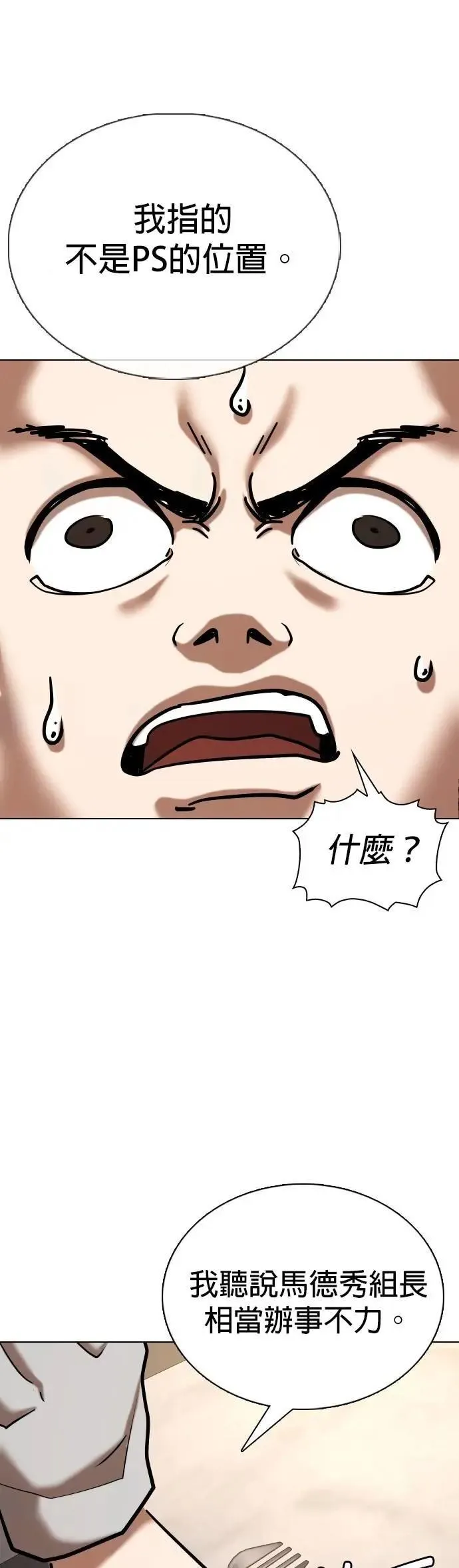 第150话 欲望隐形眼镜(6)_恶意 第1页