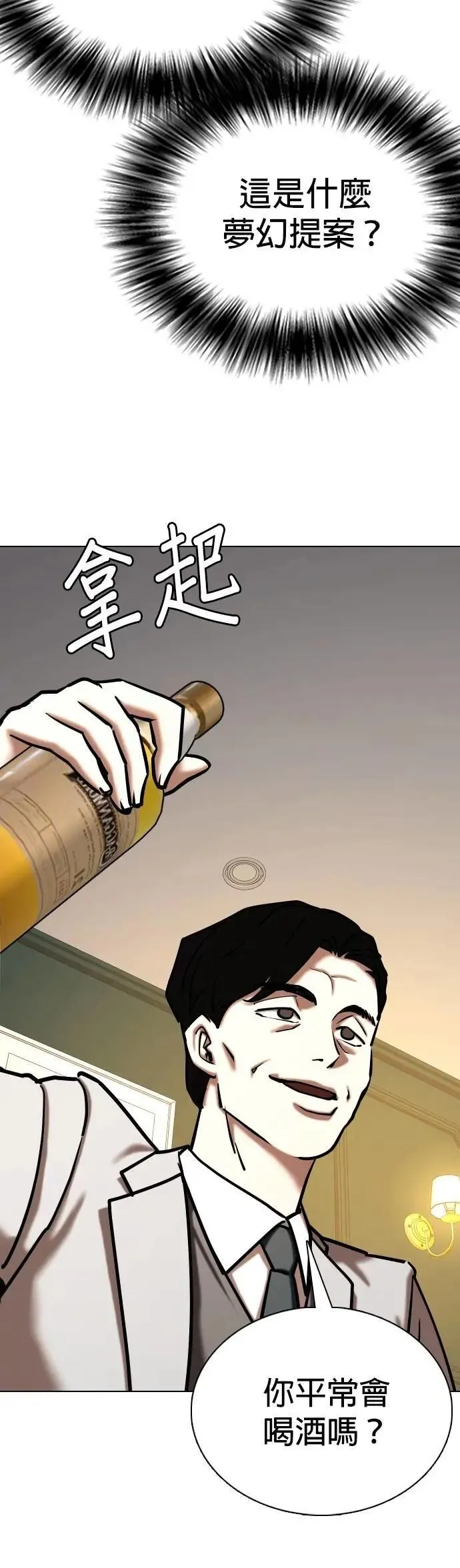 第150话 欲望隐形眼镜(6)_恶意 第4页
