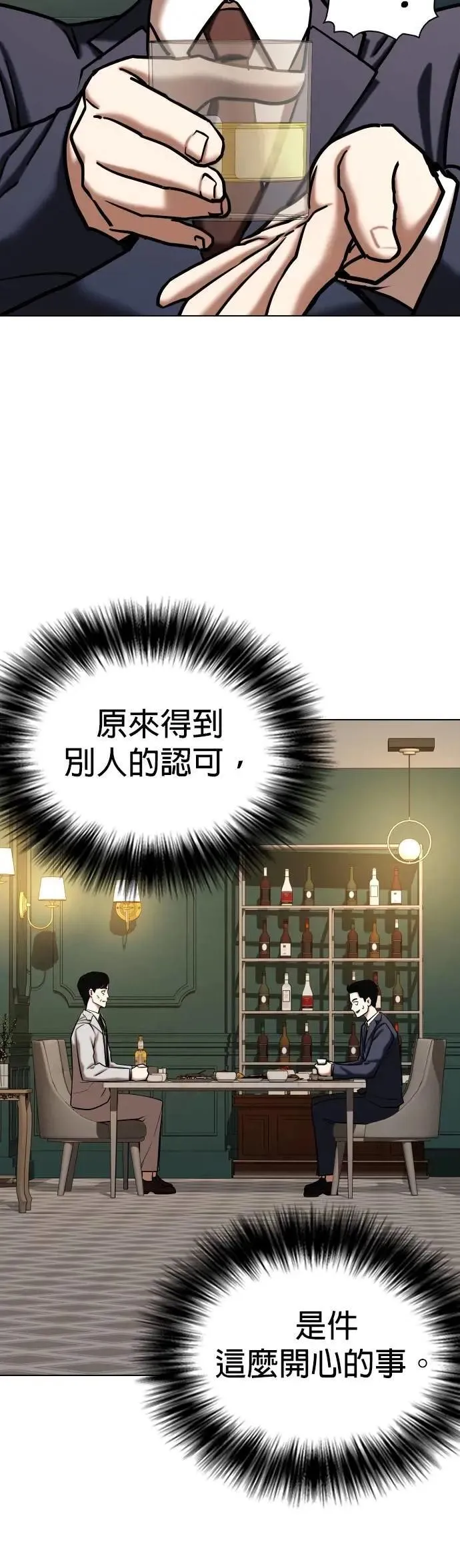 第150话 欲望隐形眼镜(6)_恶意 第7页