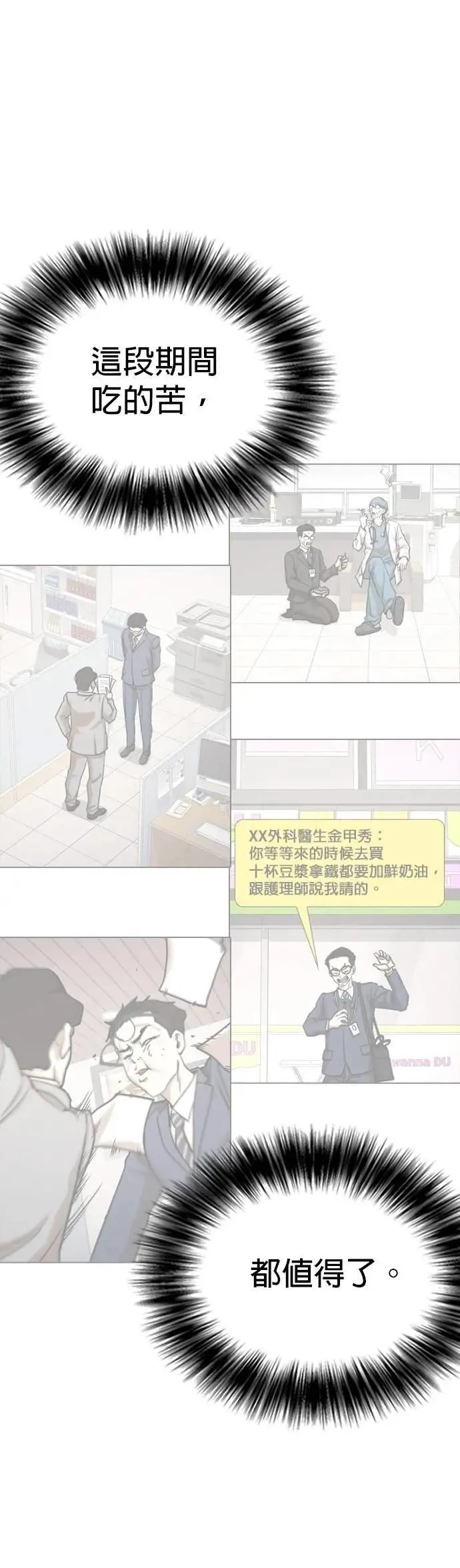 第150话 欲望隐形眼镜(6)_恶意 第8页