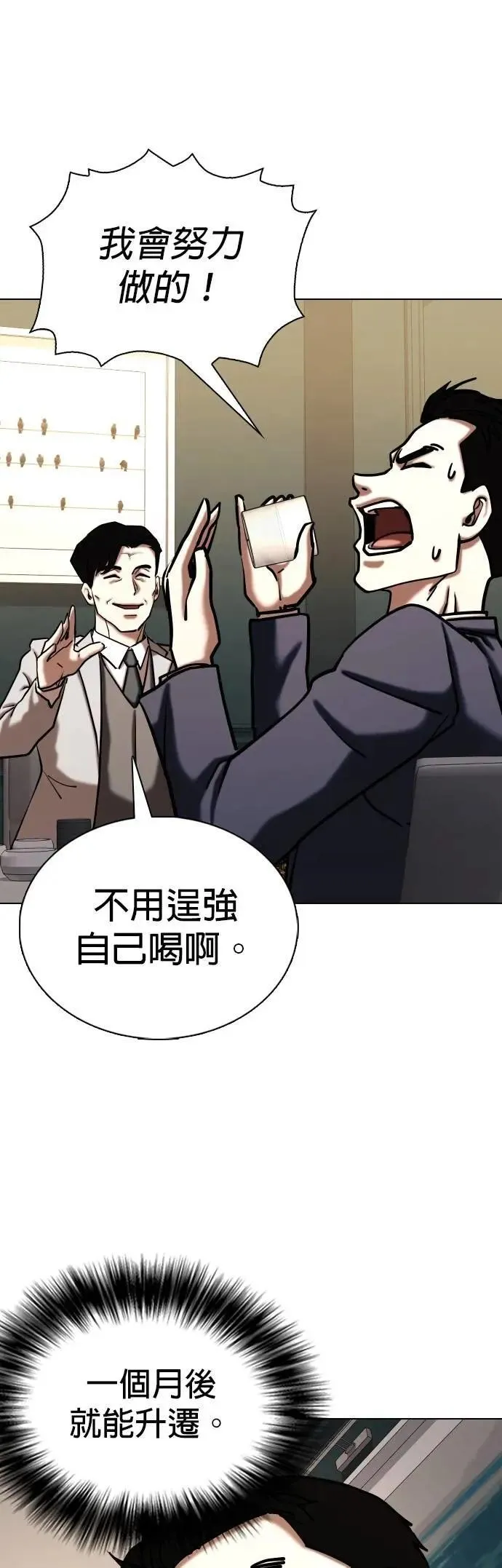 第150话 欲望隐形眼镜(6)_恶意 第9页