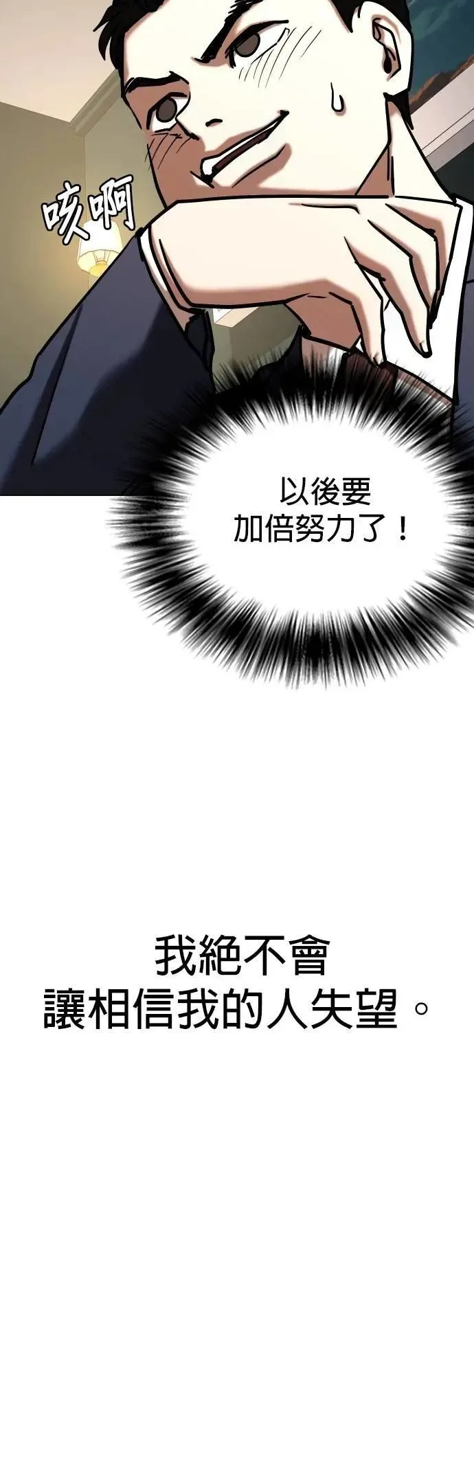 第150话 欲望隐形眼镜(6)_恶意 第10页