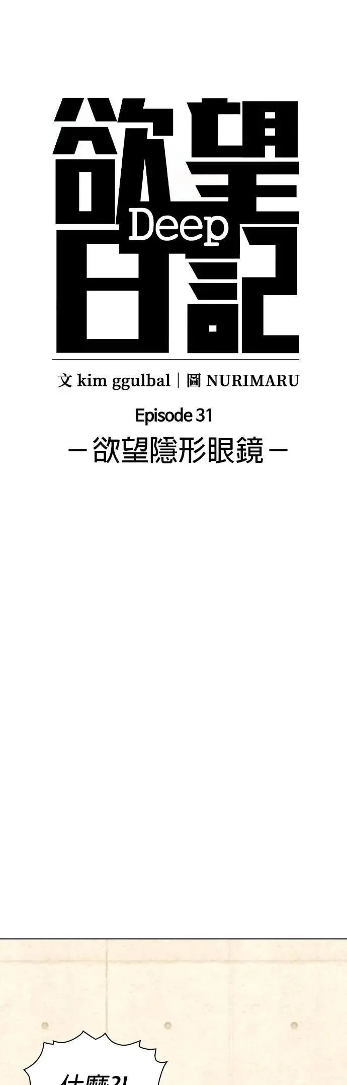 第150话 欲望隐形眼镜(6)_恶意 第11页