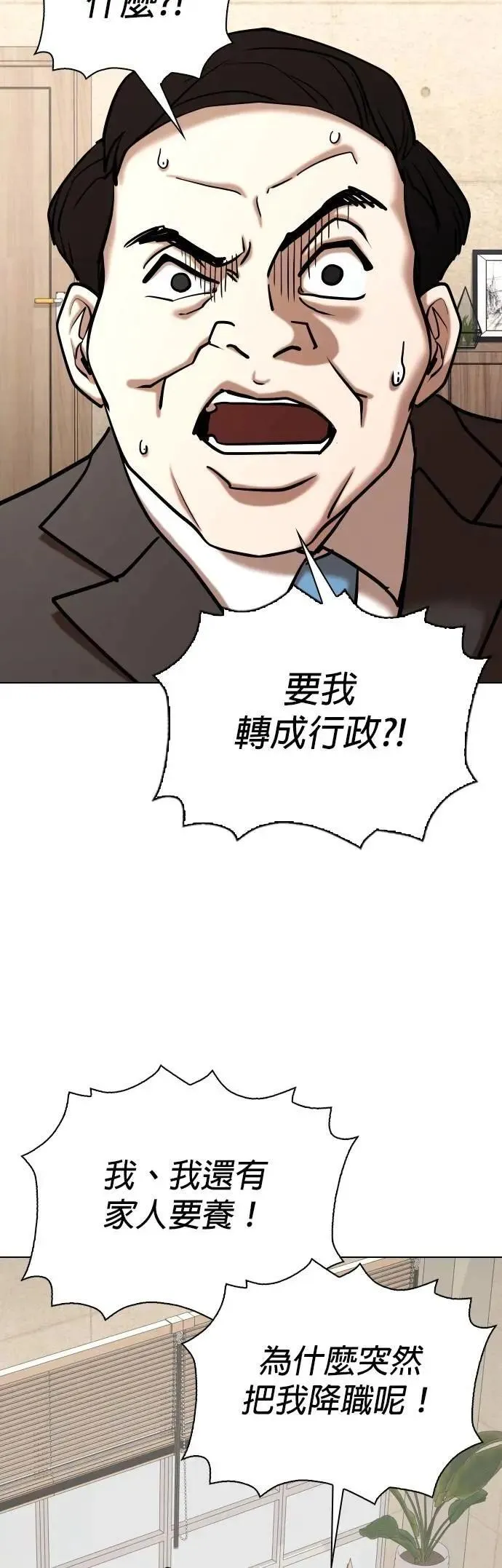 第150话 欲望隐形眼镜(6)_恶意 第12页