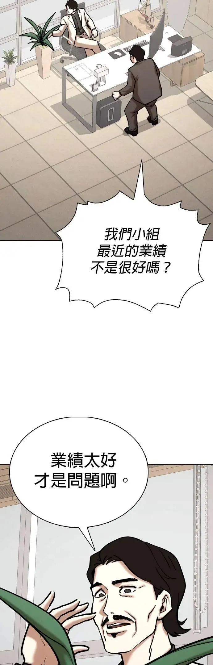 第150话 欲望隐形眼镜(6)_恶意 第13页