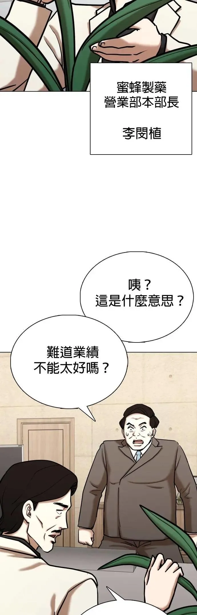 第150话 欲望隐形眼镜(6)_恶意 第14页