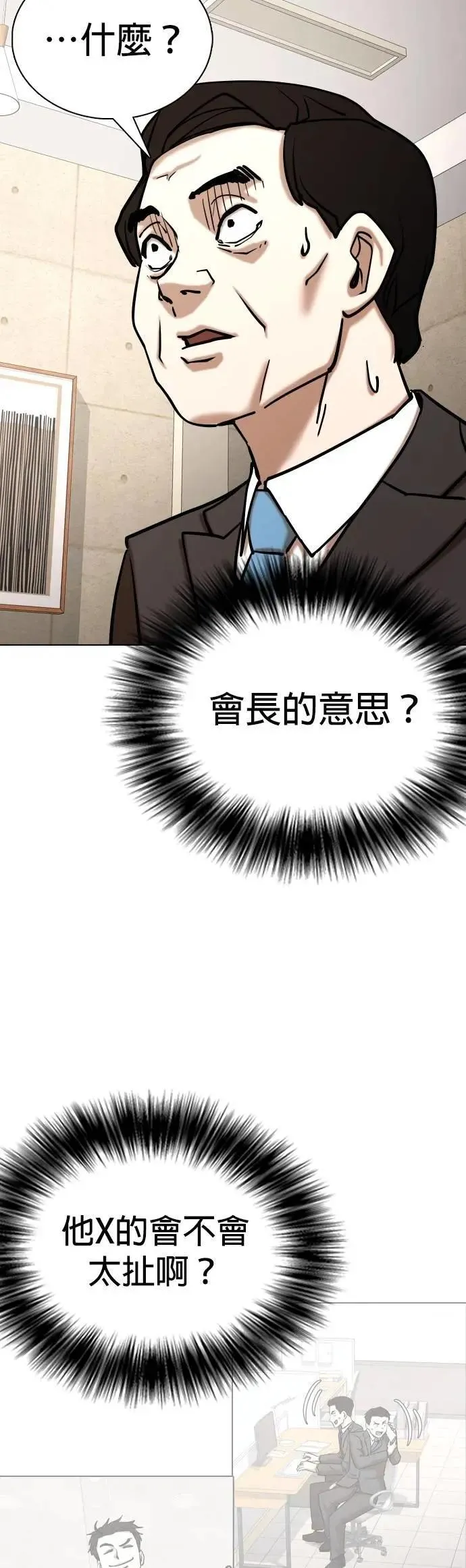 第150话 欲望隐形眼镜(6)_恶意 第17页