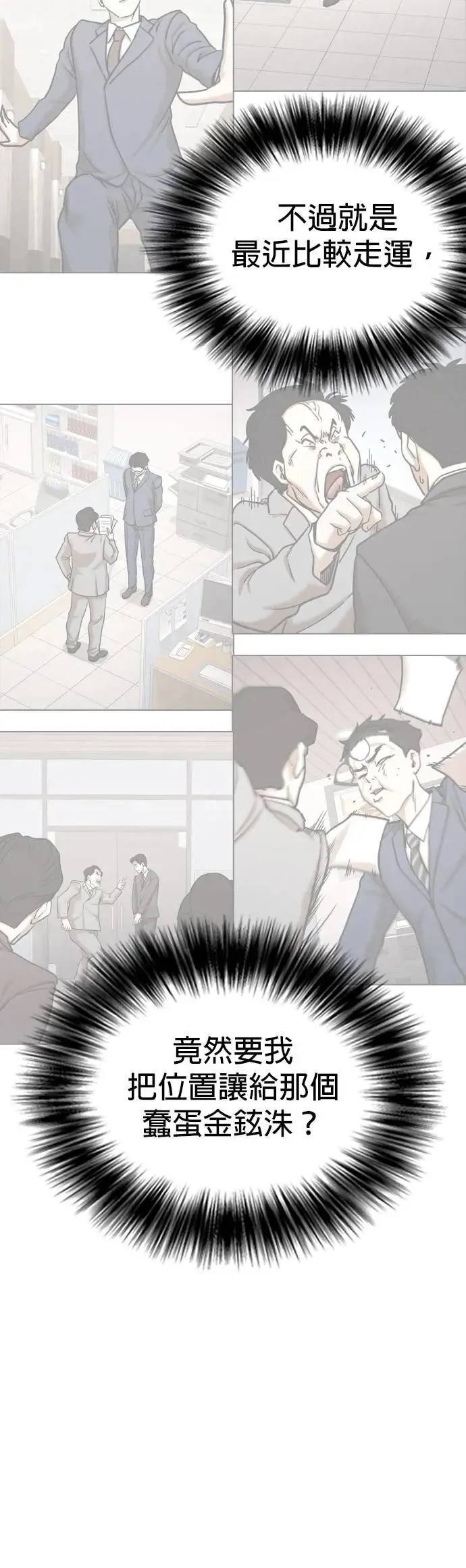 第150话 欲望隐形眼镜(6)_恶意 第18页
