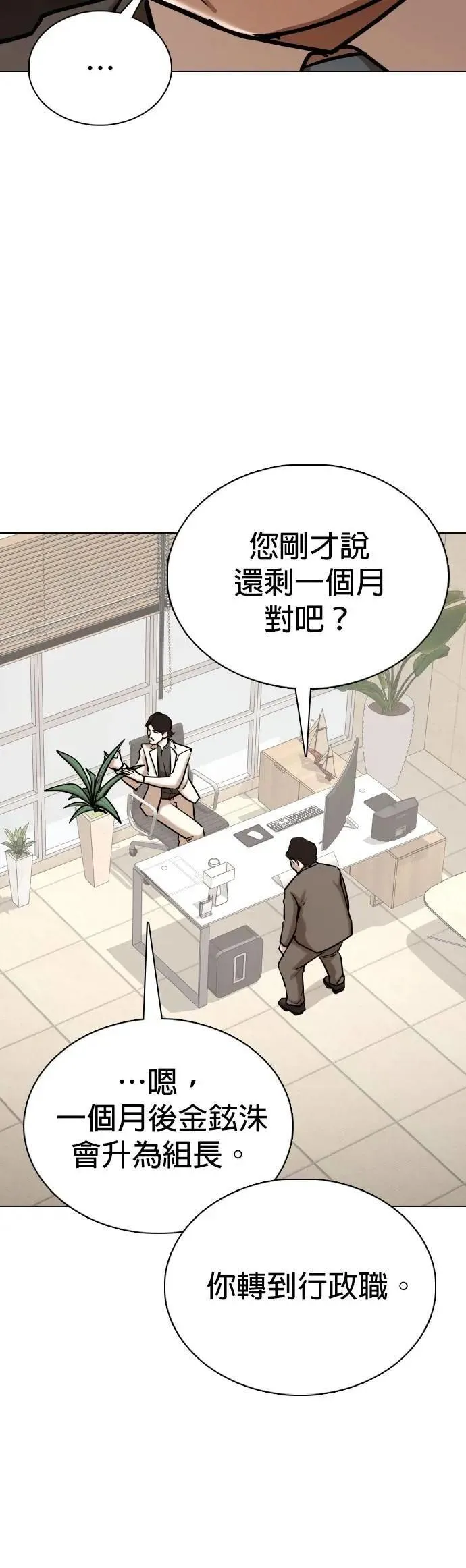 第150话 欲望隐形眼镜(6)_恶意 第20页