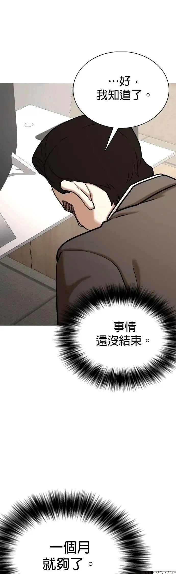 第150话 欲望隐形眼镜(6)_恶意 第21页