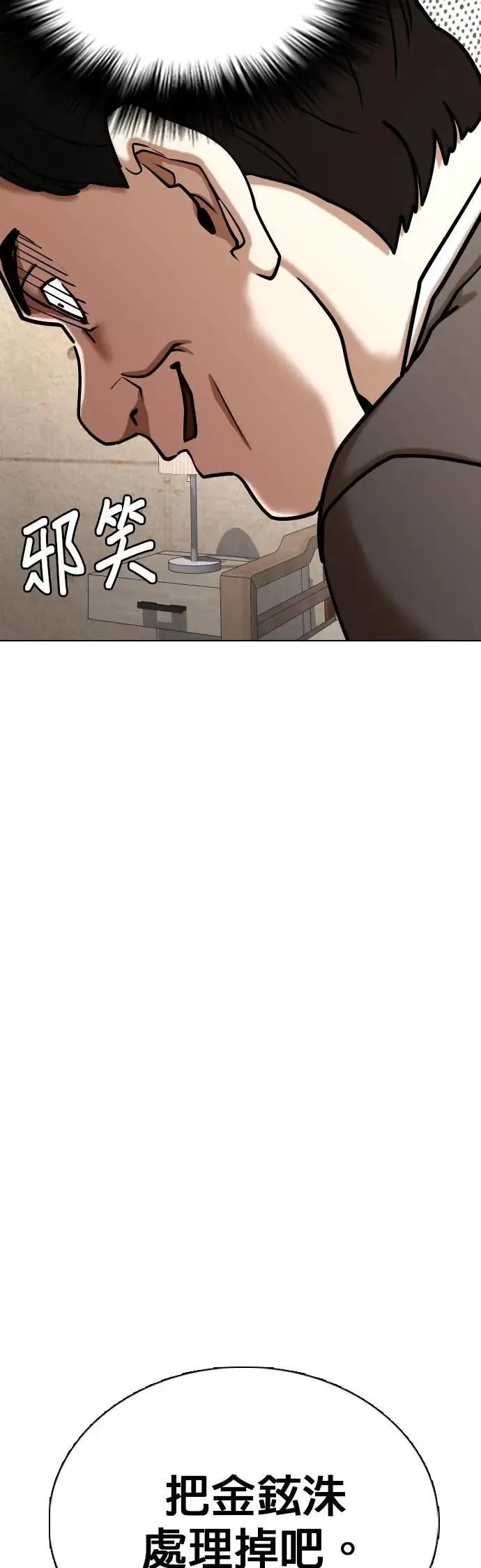 第150话 欲望隐形眼镜(6)_恶意 第22页