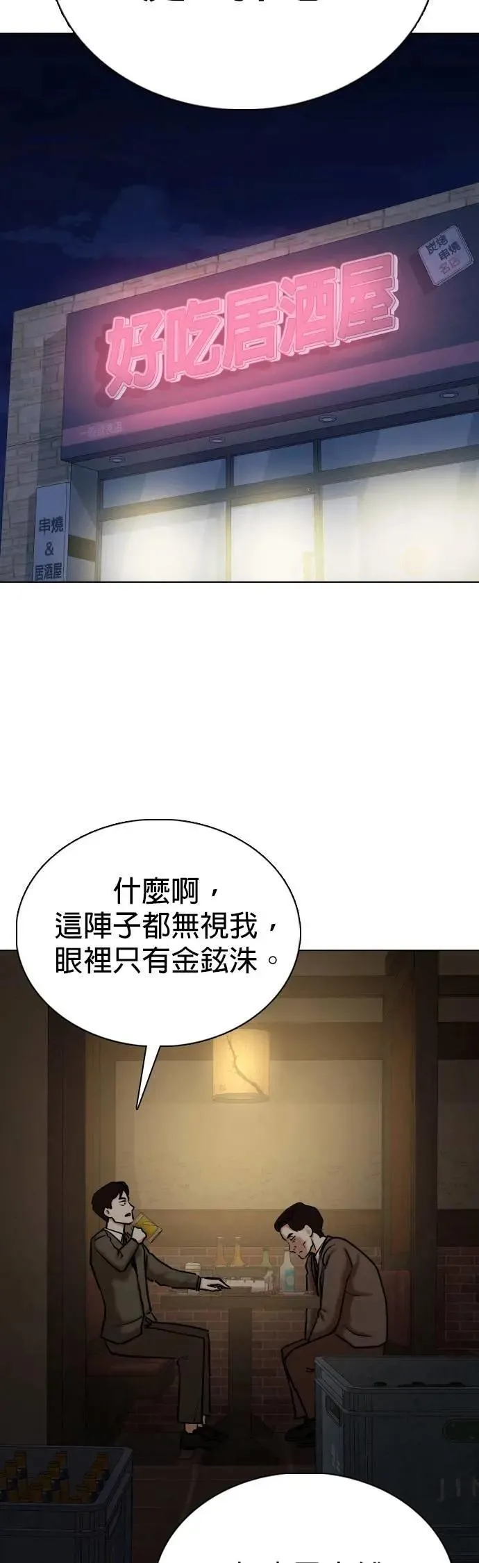 第150话 欲望隐形眼镜(6)_恶意 第23页