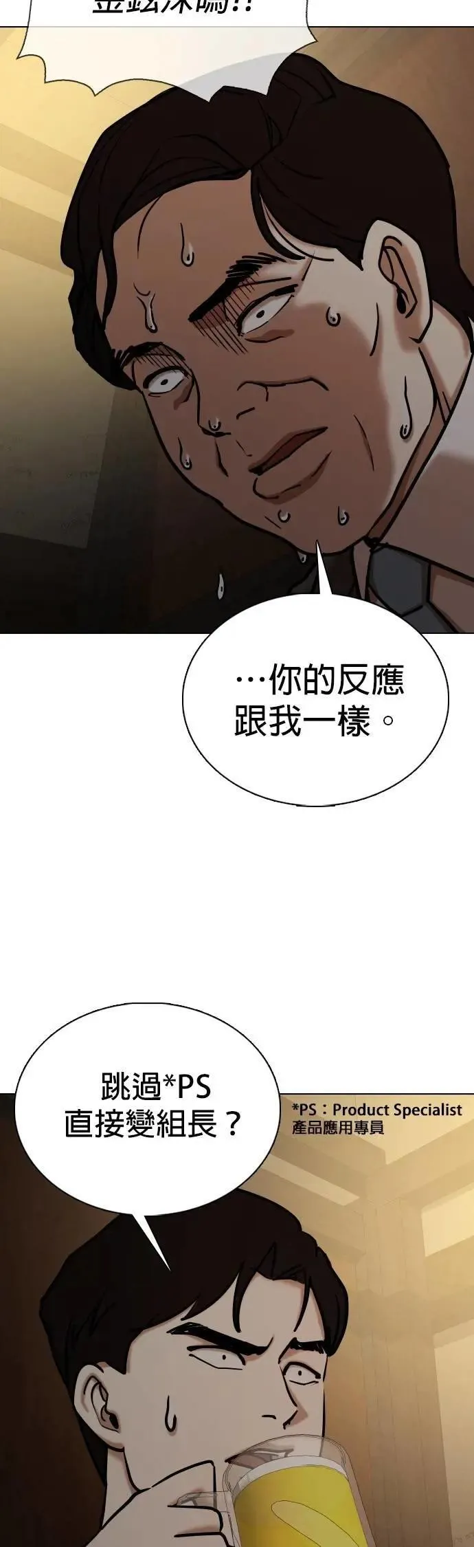 第150话 欲望隐形眼镜(6)_恶意 第25页