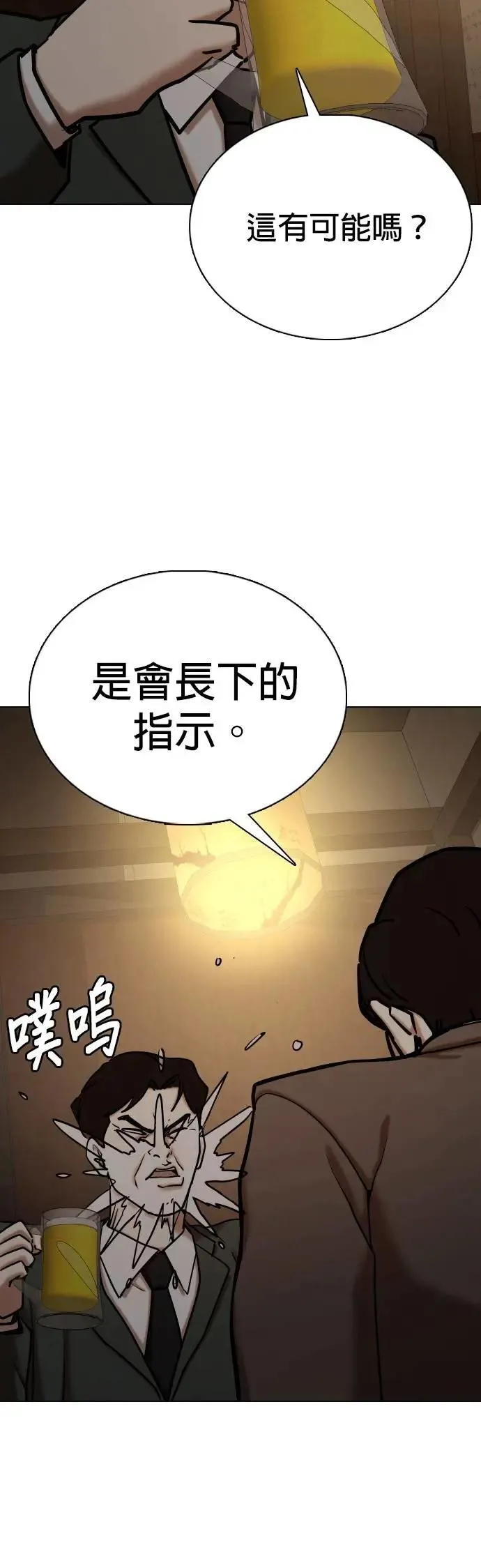 第150话 欲望隐形眼镜(6)_恶意 第26页