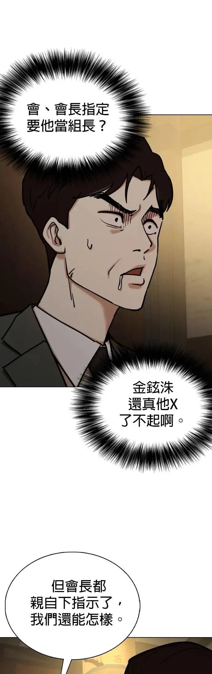 第150话 欲望隐形眼镜(6)_恶意 第27页