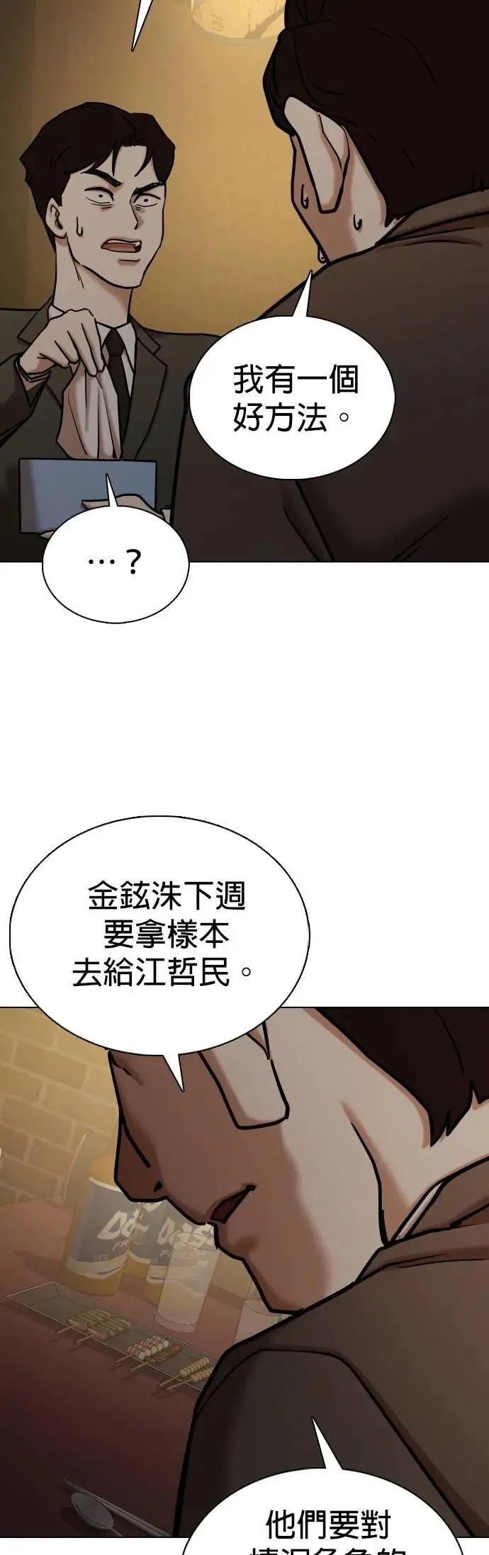第150话 欲望隐形眼镜(6)_恶意 第28页
