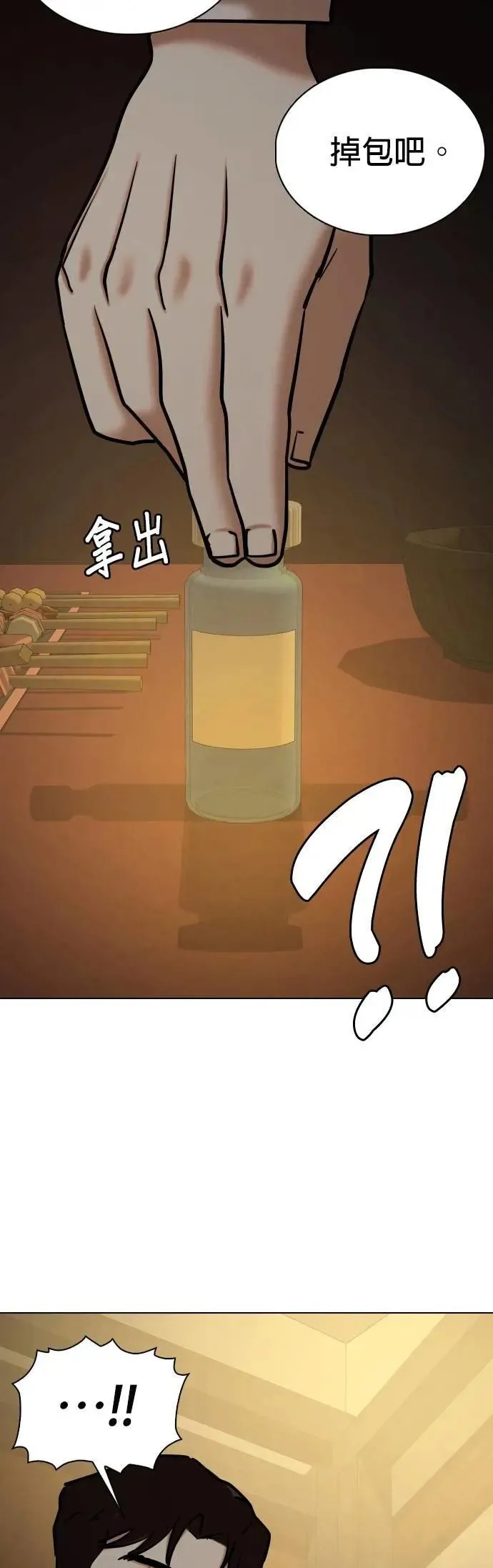 第150话 欲望隐形眼镜(6)_恶意 第30页