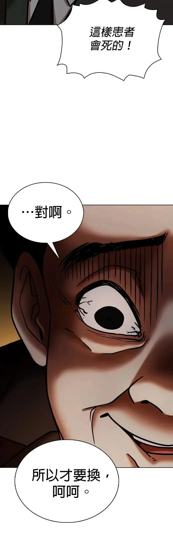 第150话 欲望隐形眼镜(6)_恶意 第32页