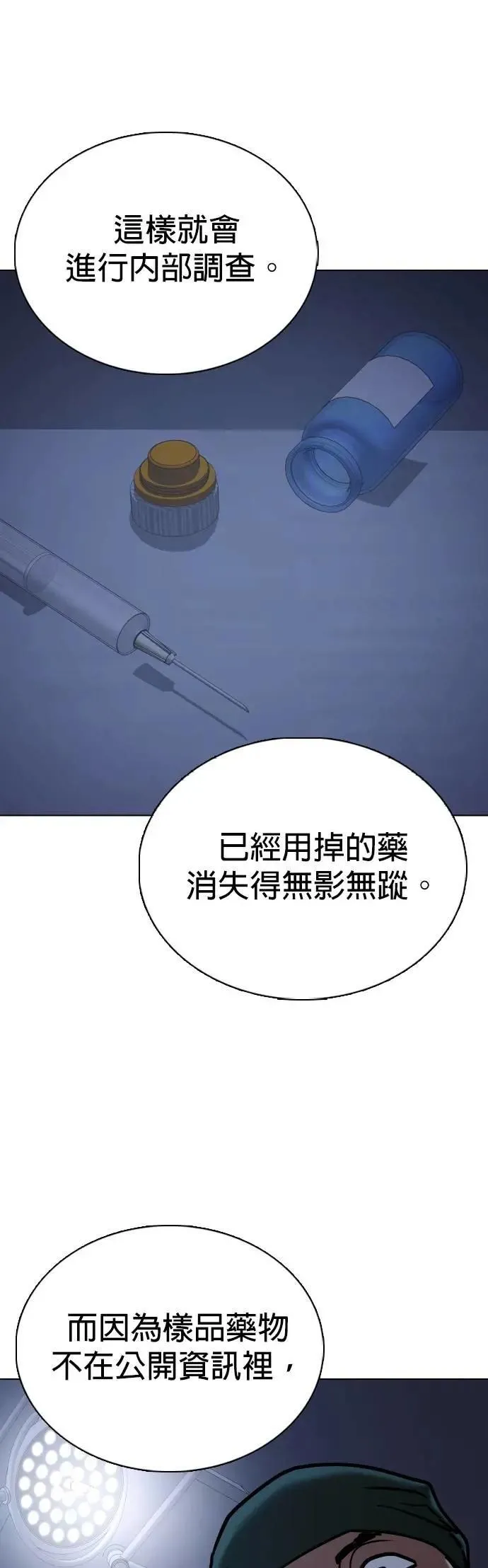 第150话 欲望隐形眼镜(6)_恶意 第34页