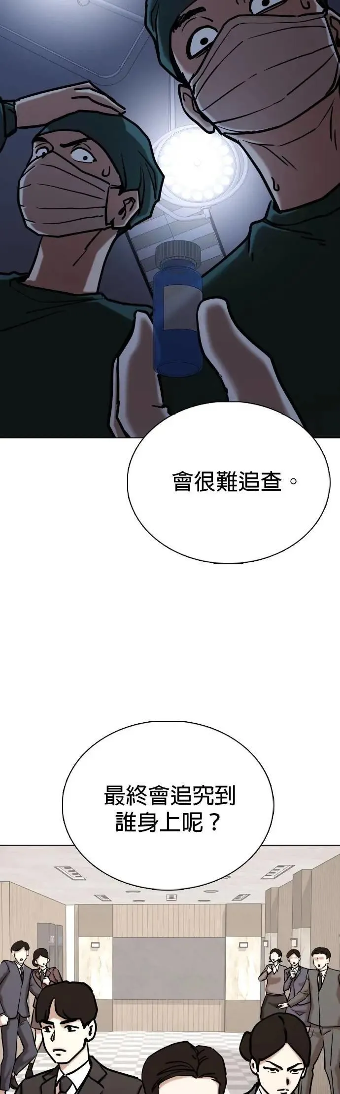 第150话 欲望隐形眼镜(6)_恶意 第35页