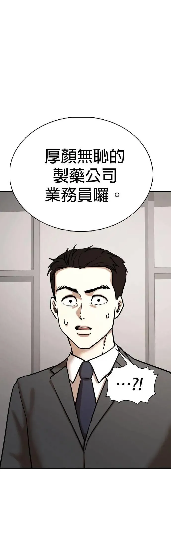 第150话 欲望隐形眼镜(6)_恶意 第37页