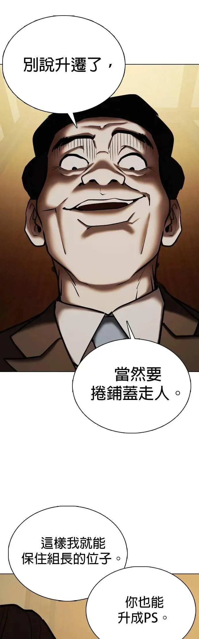第150话 欲望隐形眼镜(6)_恶意 第38页