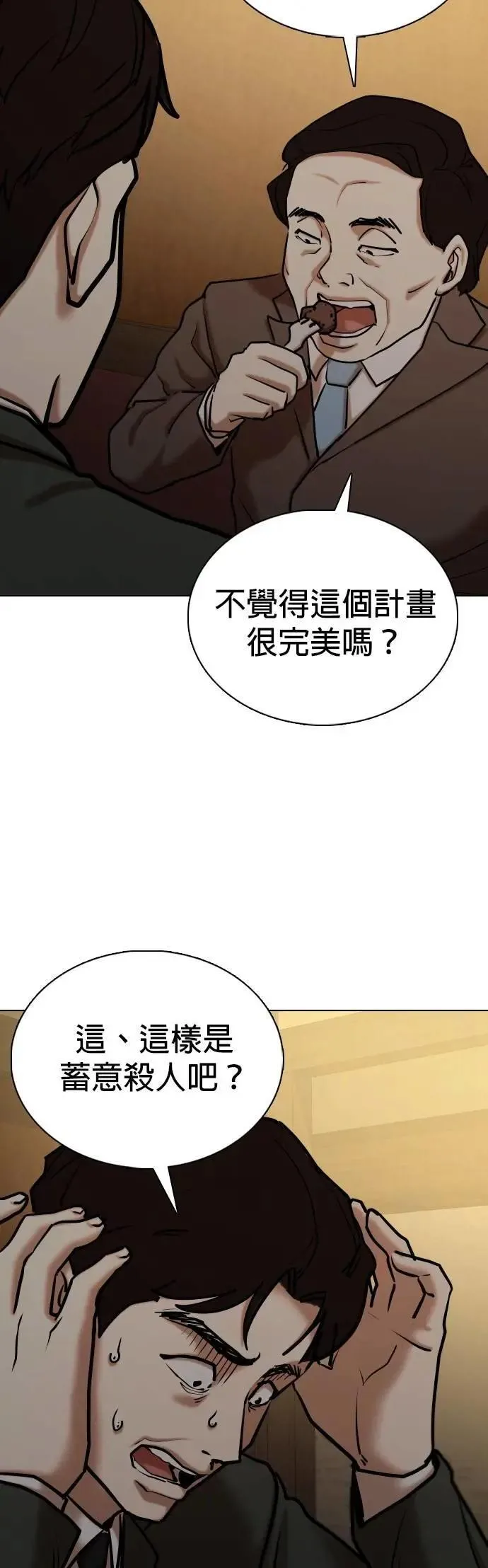 第150话 欲望隐形眼镜(6)_恶意 第39页