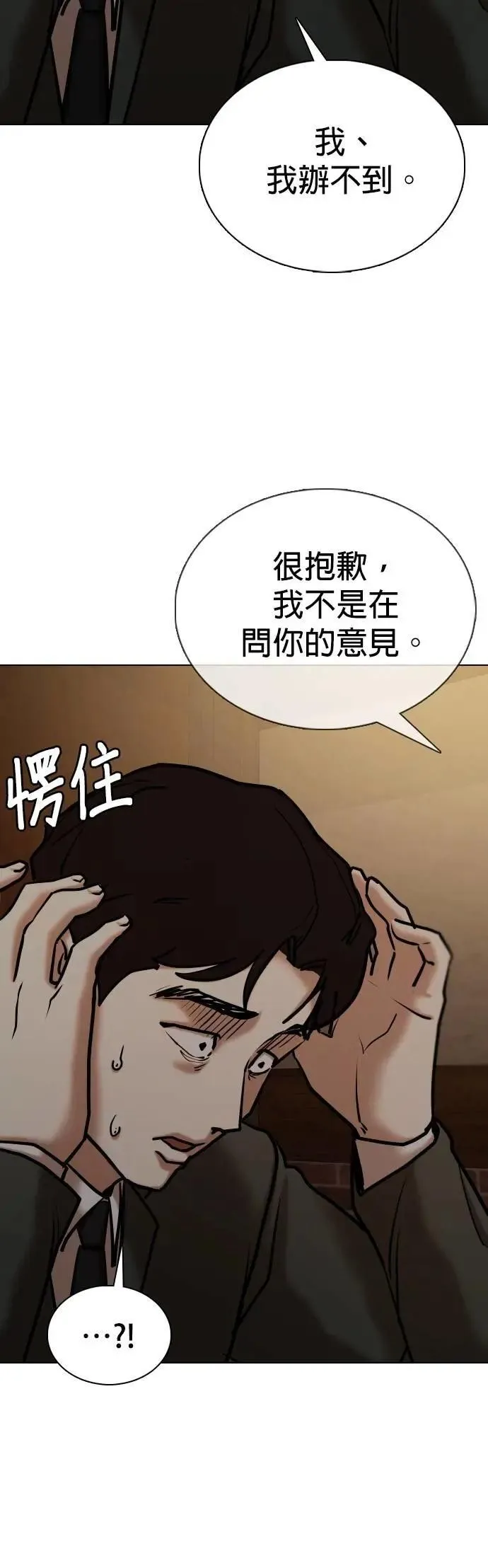 第150话 欲望隐形眼镜(6)_恶意 第40页