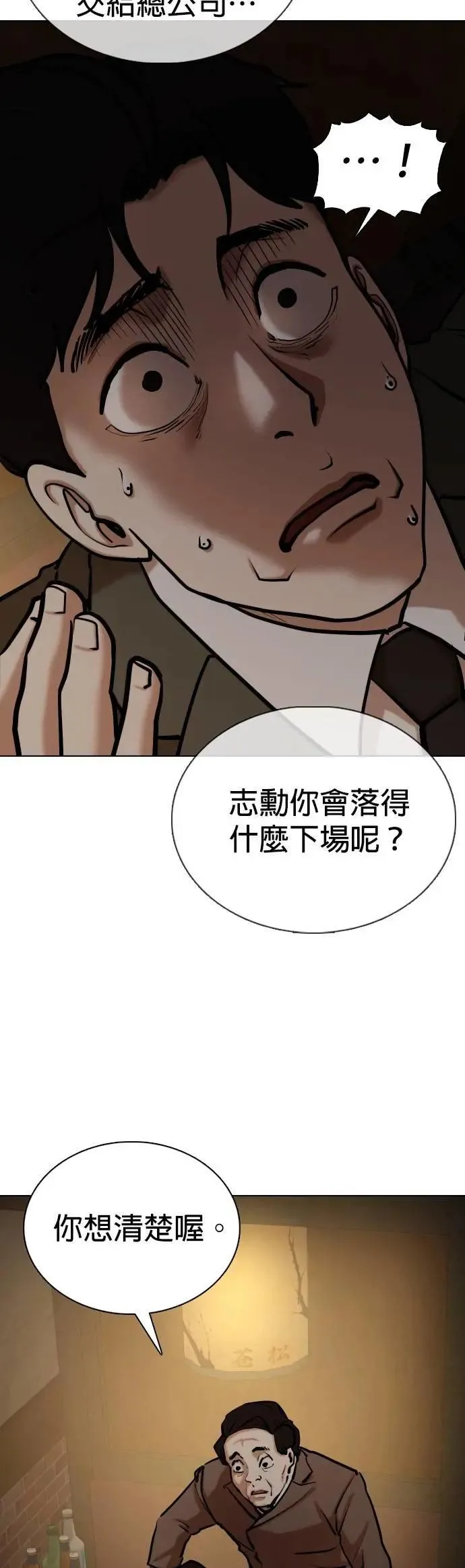 第150话 欲望隐形眼镜(6)_恶意 第43页