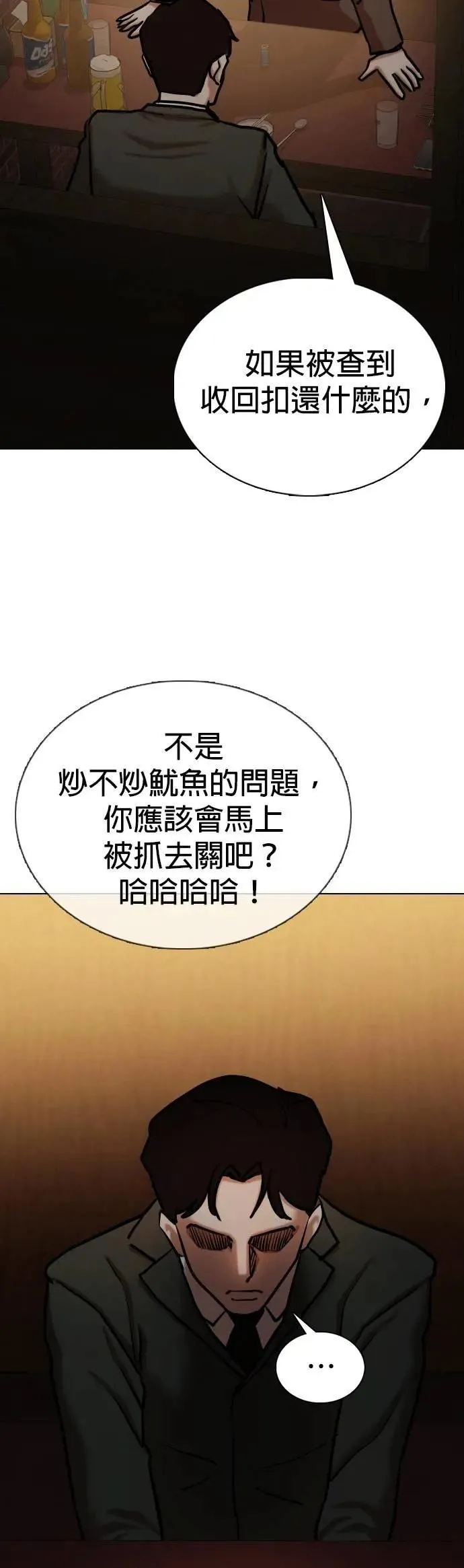 第150话 欲望隐形眼镜(6)_恶意 第44页