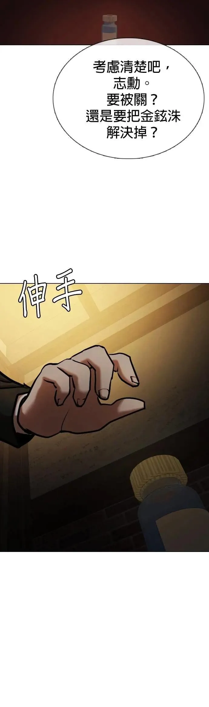 第150话 欲望隐形眼镜(6)_恶意 第45页