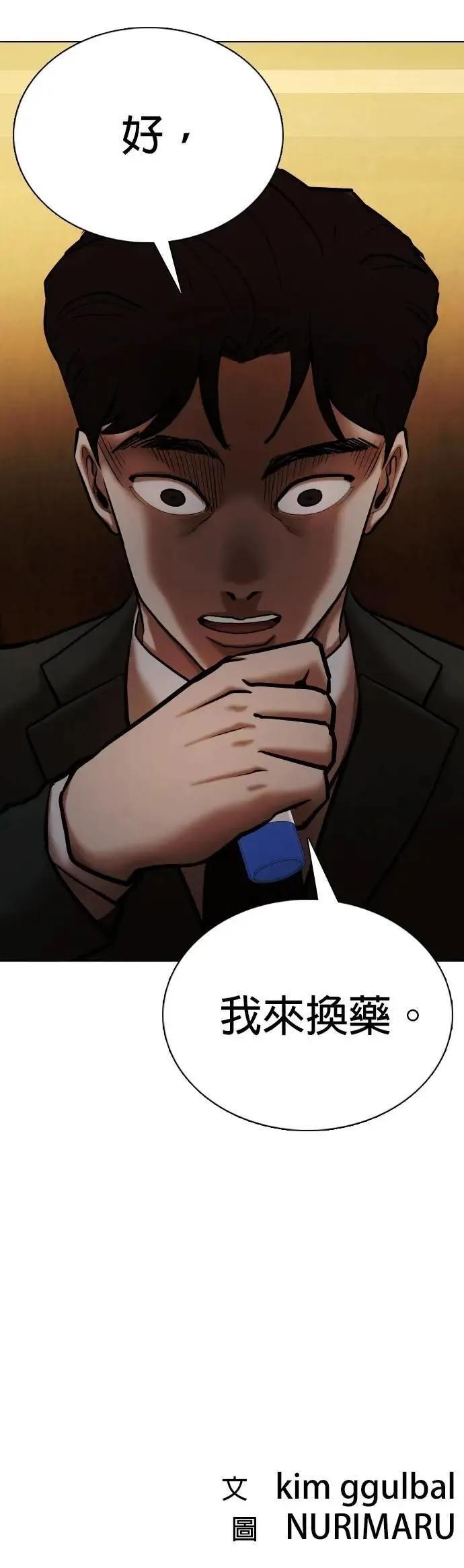 第150话 欲望隐形眼镜(6)_恶意 第46页